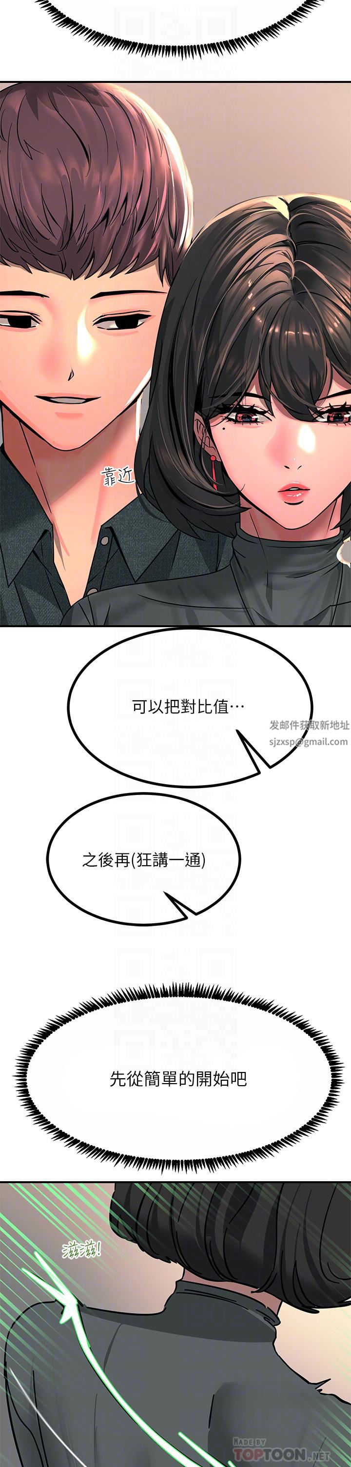 触电大师，第26話-讓我看看你的能耐，第 12 页
