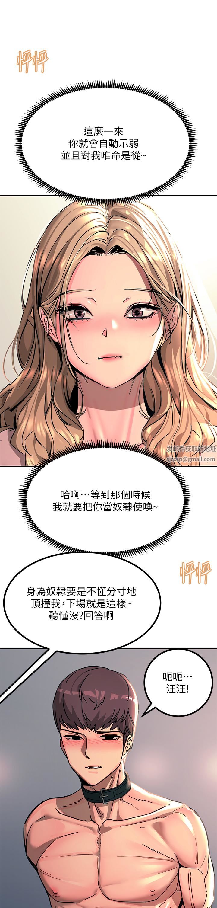 触电大师，第27話-在公共場合淫水噴發，第 34 页