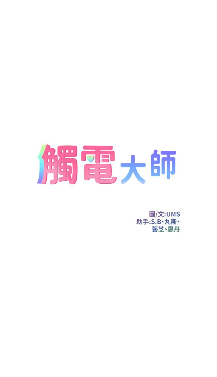 触电大师，第27話-在公共場合淫水噴發，第 5 页
