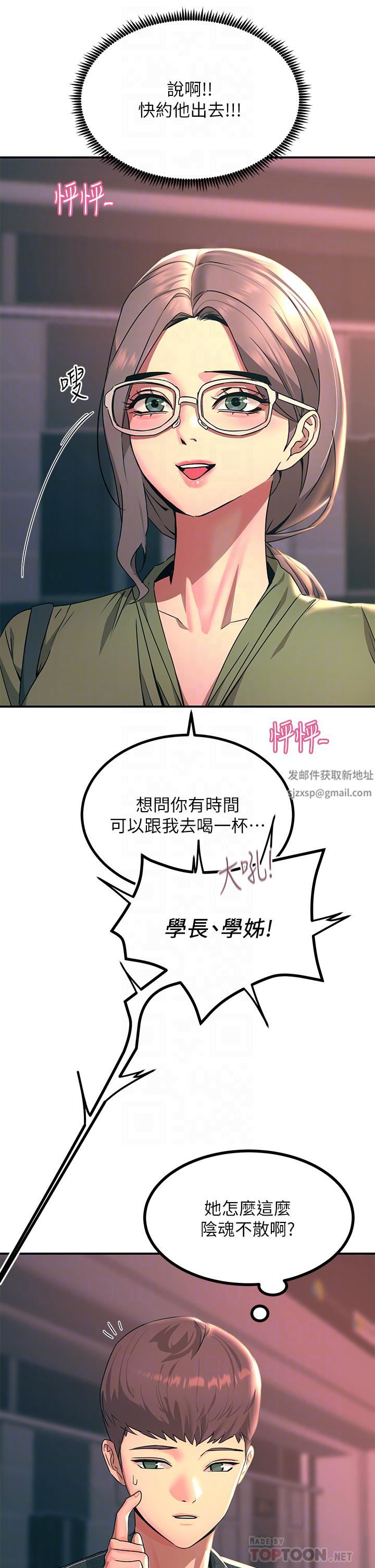 触电大师，第27話-在公共場合淫水噴發，第 12 页