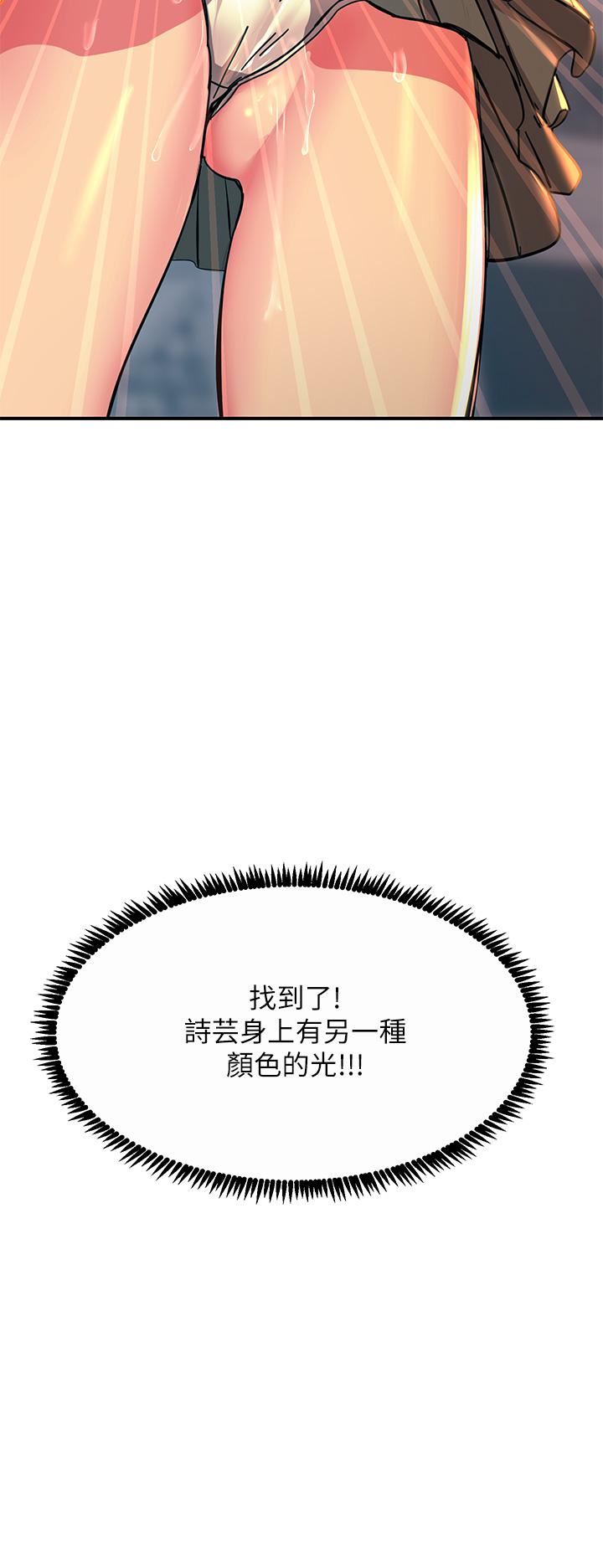 触电大师，第28話-口是心非的詩蕓，第 44 页