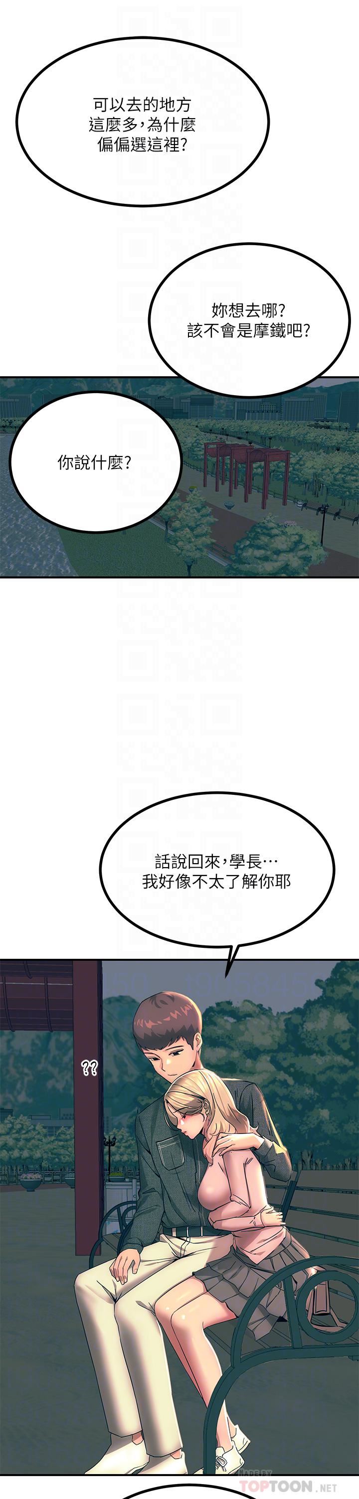 触电大师，第29話-在珈希面前上演活春宮，第 12 页