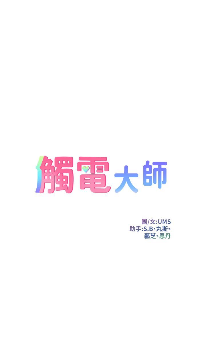 触电大师，第30話-直射子宮的滋味!，第 5 页