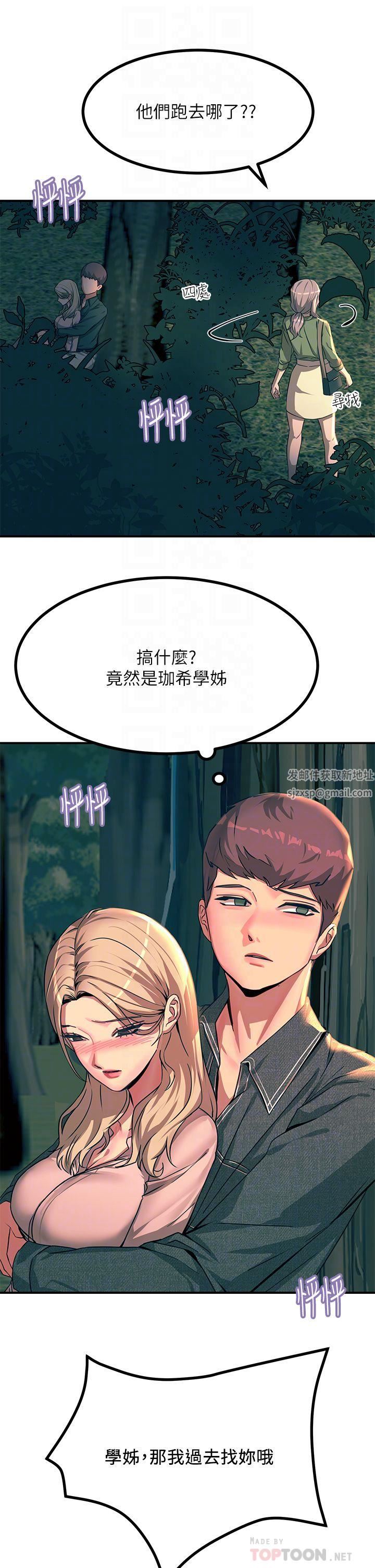 触电大师，第30話-直射子宮的滋味!，第 12 页