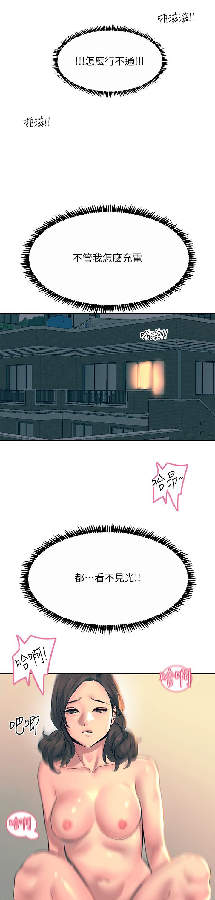 触电大师，第31話-我要你永遠屬於我，第 52 页