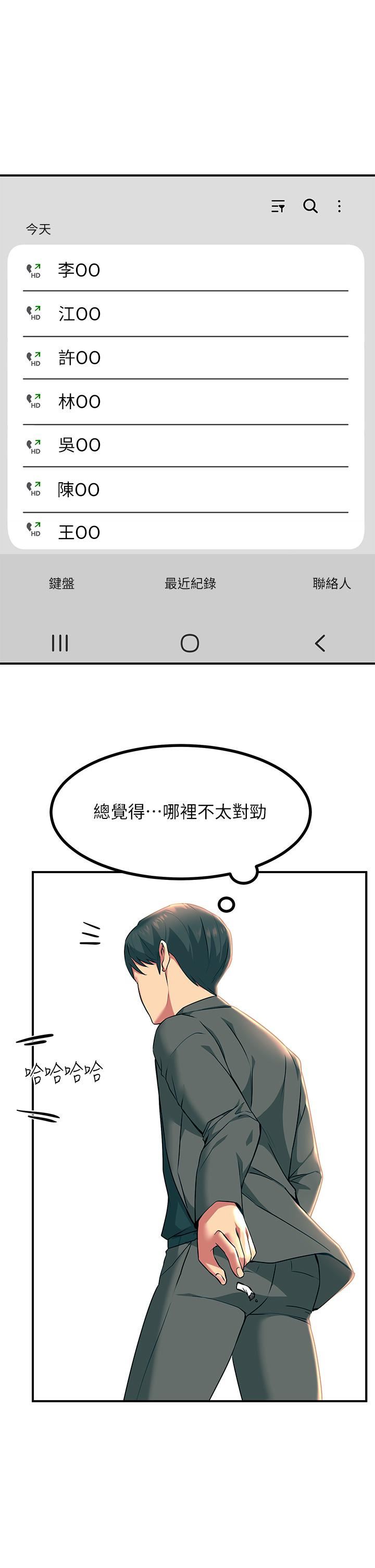 触电大师，第32話-貪戀育豪肉棒的母狗們，第 22 页