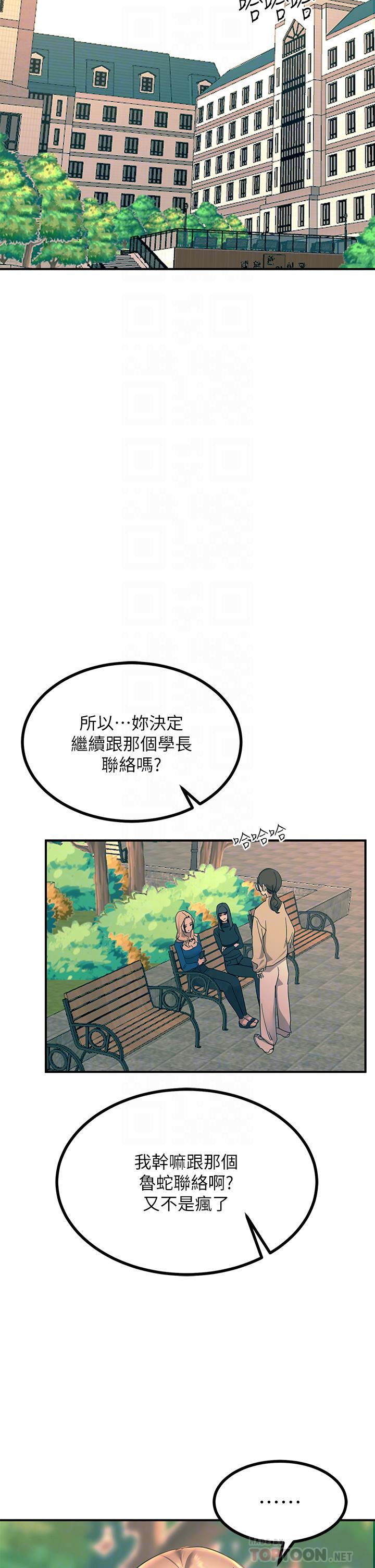 触电大师，第32話-貪戀育豪肉棒的母狗們，第 12 页