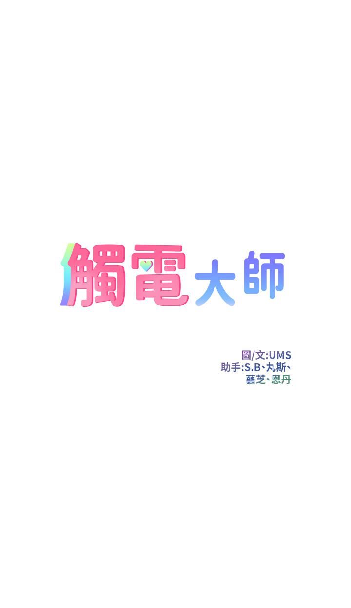 触电大师，第33話-讓所有人發情的新技能，第 5 页