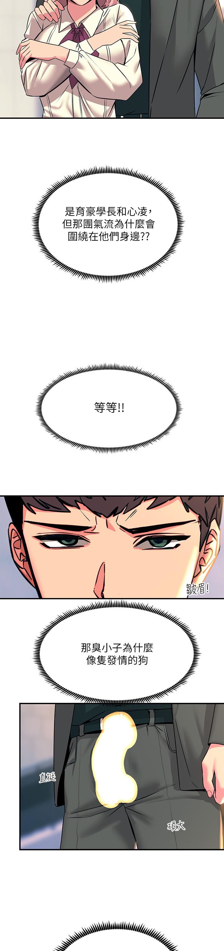 触电大师，第33話-讓所有人發情的新技能，第 40 页