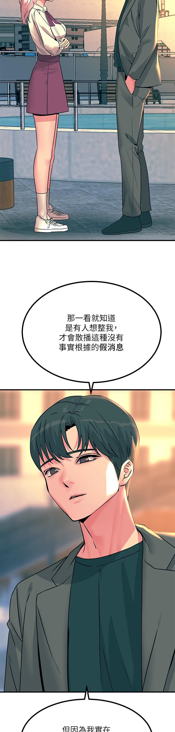 触电大师，第33話-讓所有人發情的新技能，第 21 页