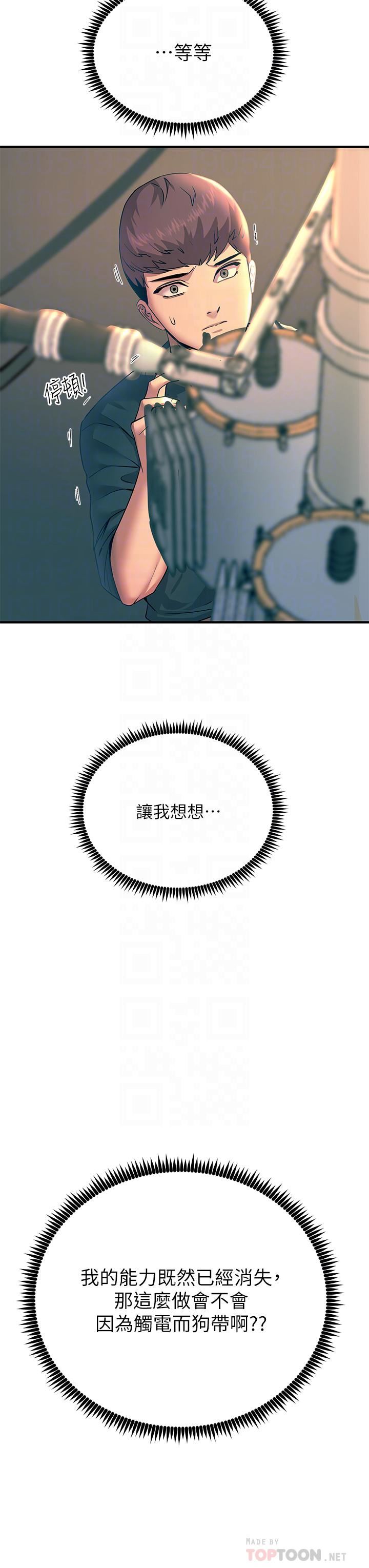 触电大师，第33話-讓所有人發情的新技能，第 8 页