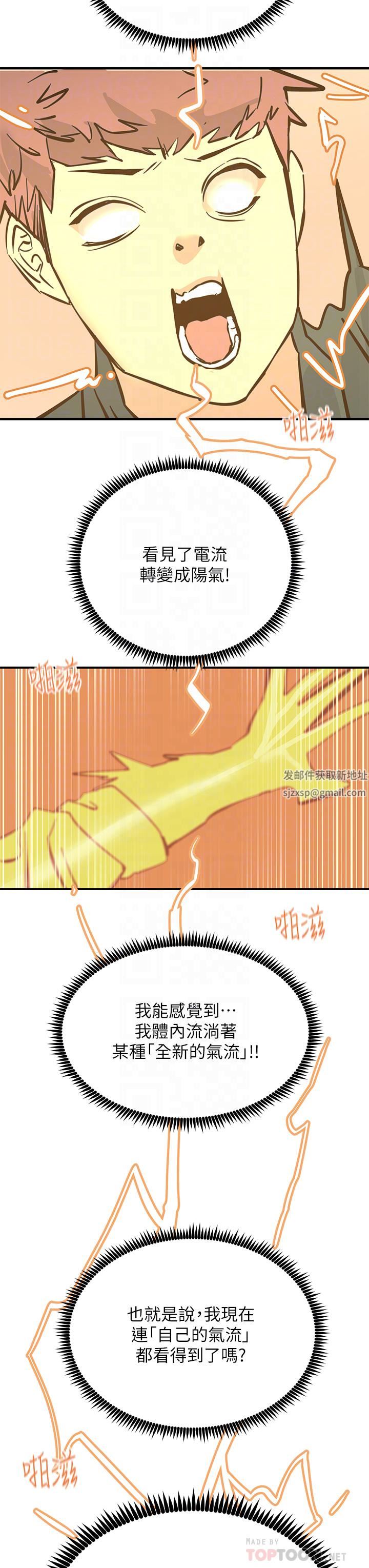 触电大师，第33話-讓所有人發情的新技能，第 12 页