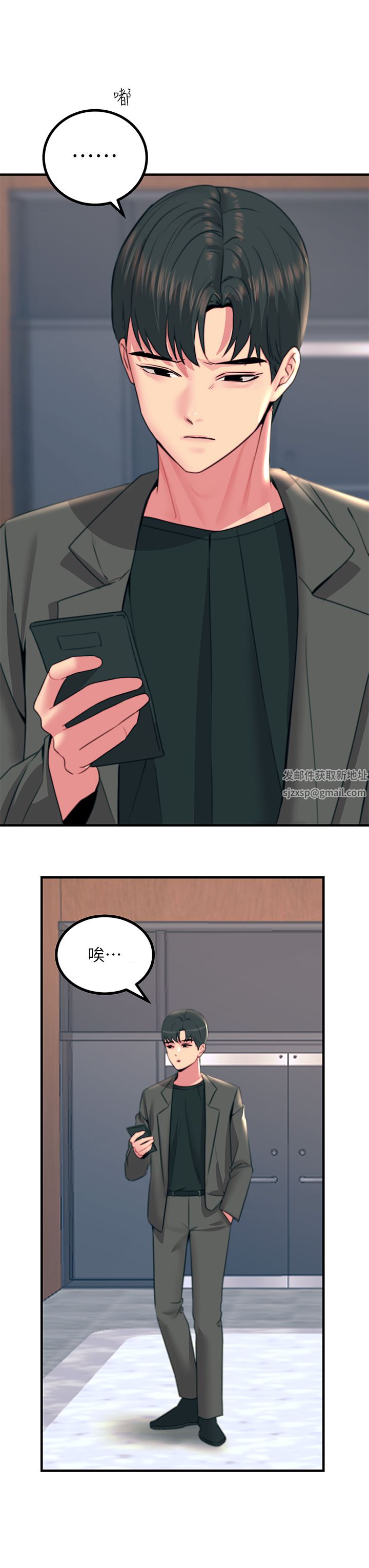触电大师，第34話-欲求不滿的秀惠，第 21 页