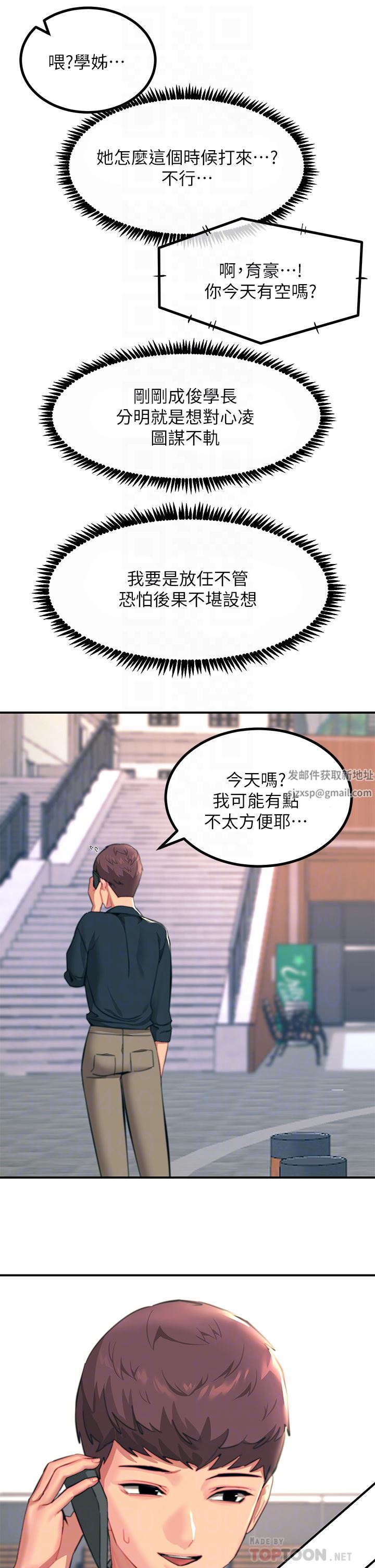 触电大师，第34話-欲求不滿的秀惠，第 12 页