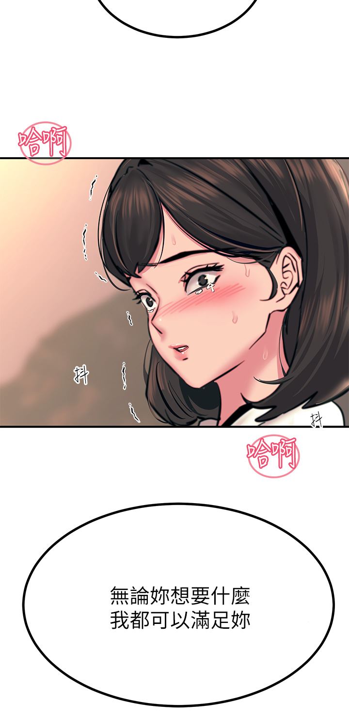 触电大师，第34話-欲求不滿的秀惠，第 52 页