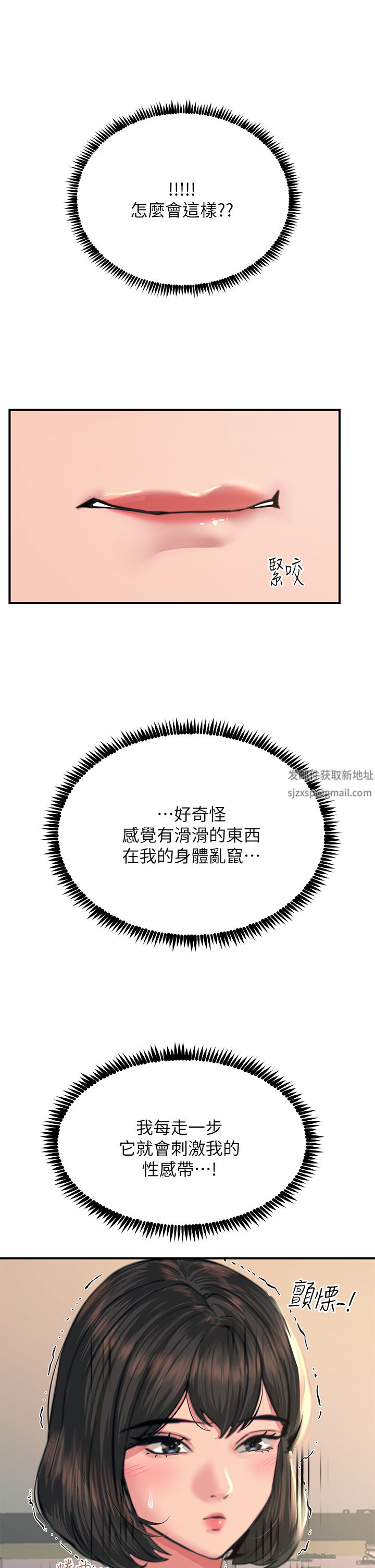 触电大师，第35話-我快忍不住瞭，第 5 页