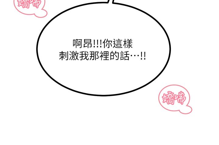 触电大师，第37話-聽話母狗的噴水秀，第 28 页