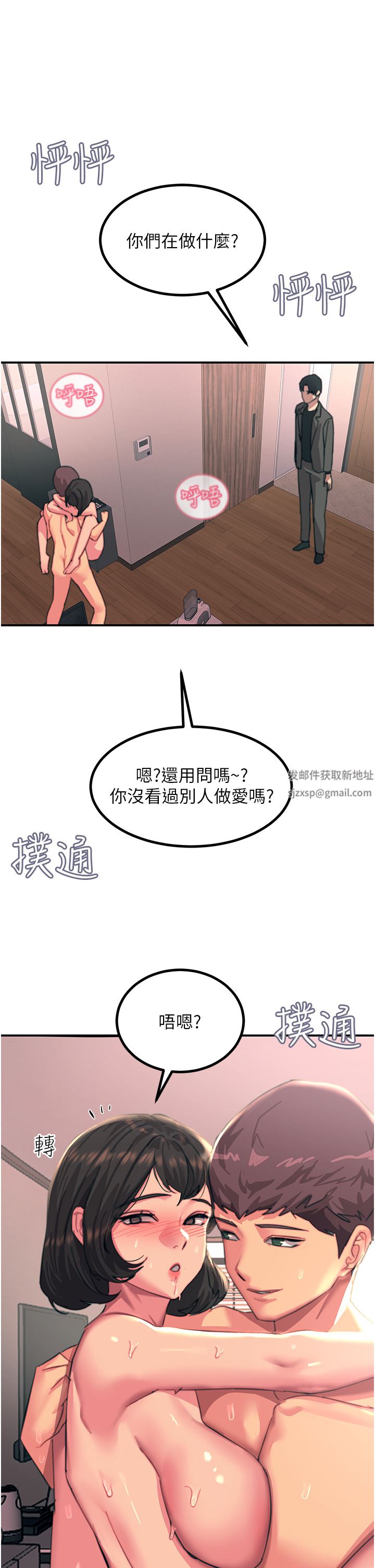 触电大师，第38話-在男友面前狂噴，第 40 页