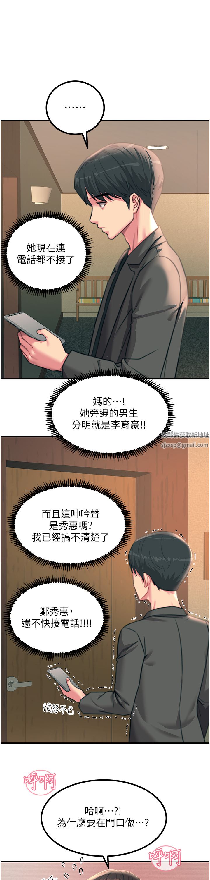 触电大师，第38話-在男友面前狂噴，第 21 页