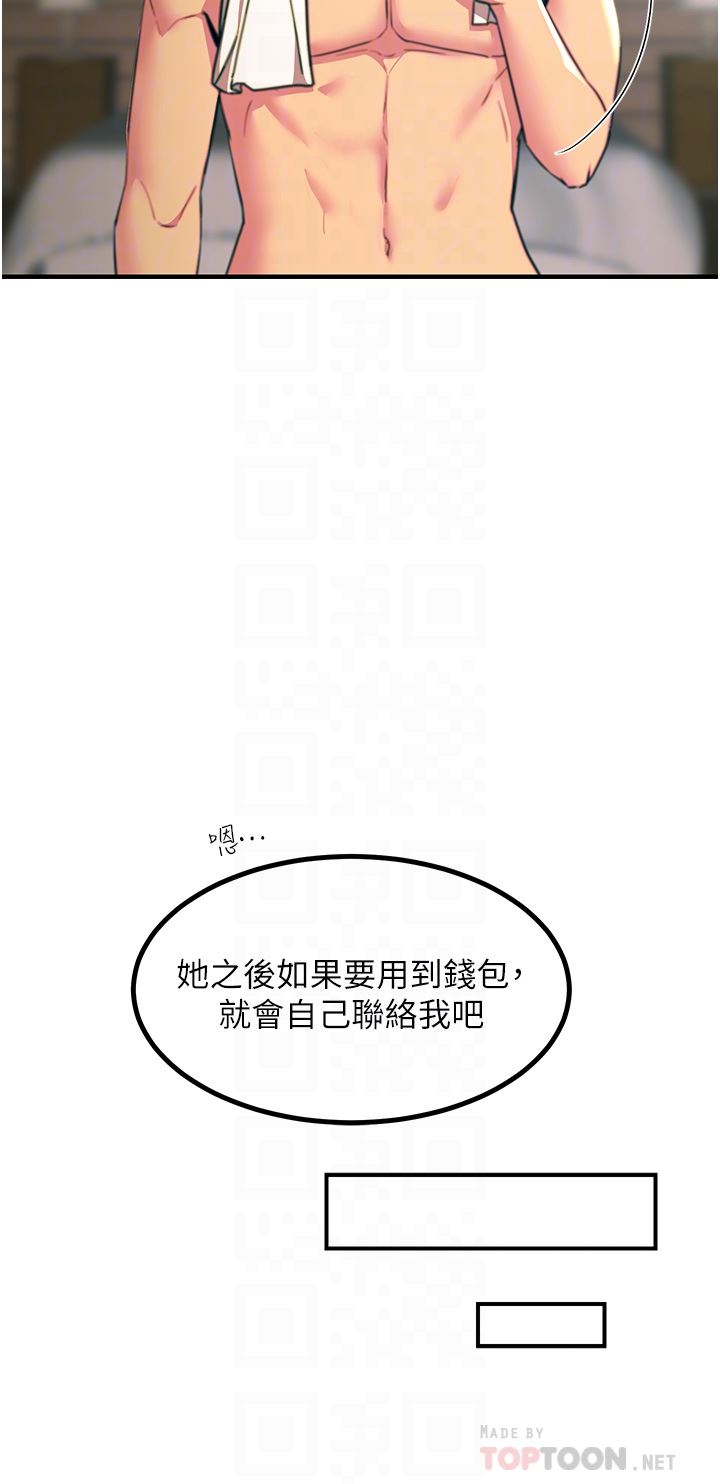 触电大师，第38話-在男友面前狂噴，第 8 页