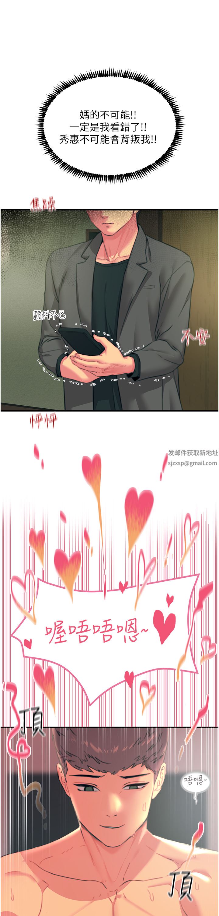 触电大师，第38話-在男友面前狂噴，第 15 页