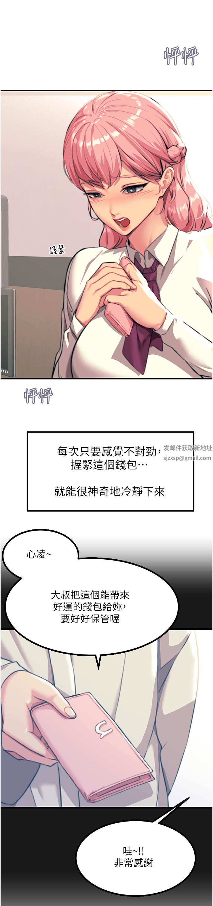 触电大师，第39話-心凌按捺不住的陰氣，第 8 页