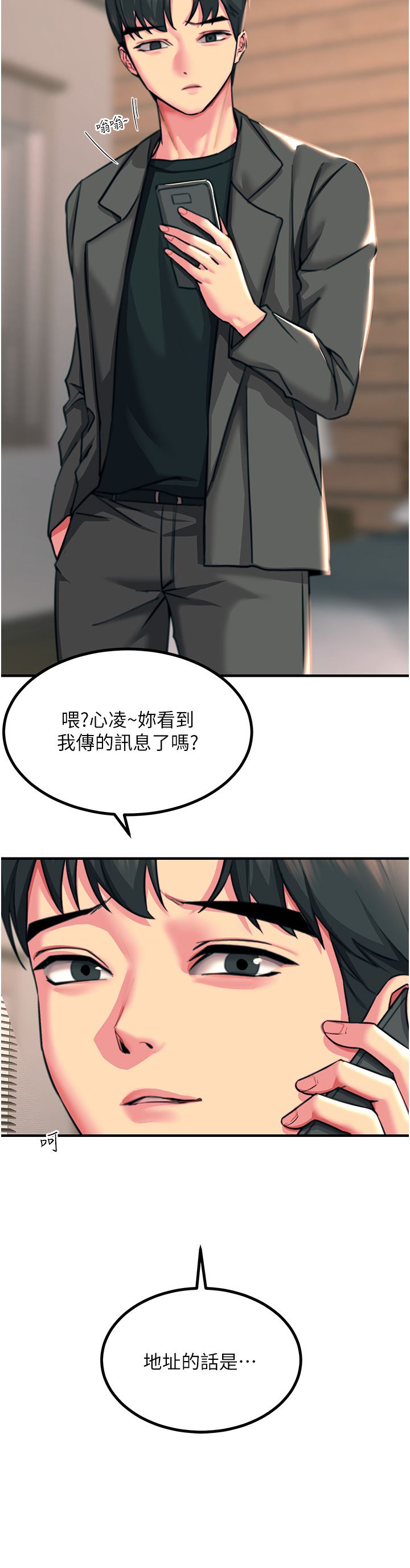 触电大师，第39話-心凌按捺不住的陰氣，第 15 页