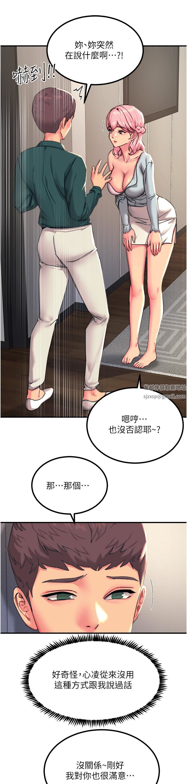 触电大师，第40話-頂破處女膜吧，第 21 页