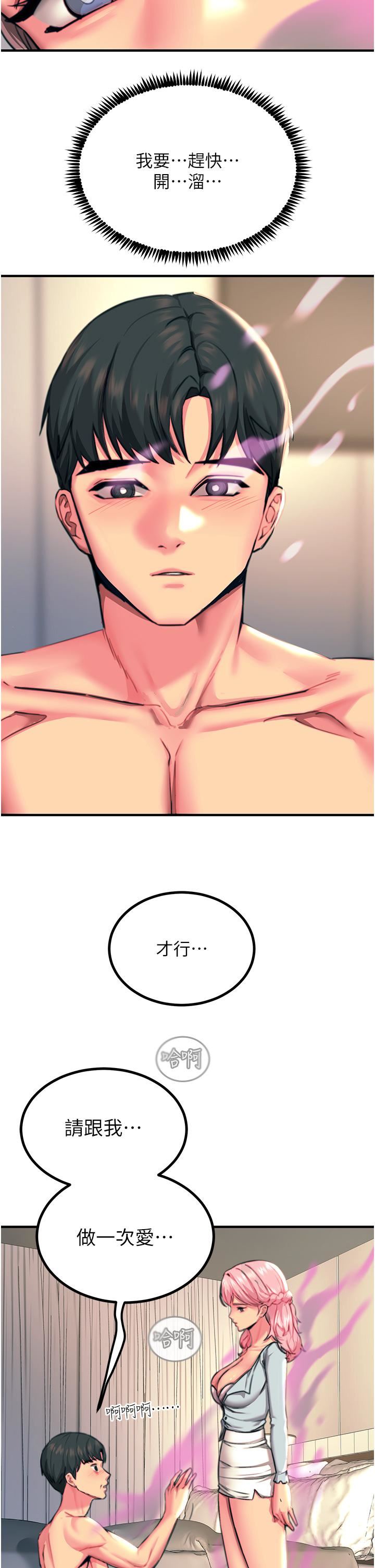 触电大师，第40話-頂破處女膜吧，第 12 页