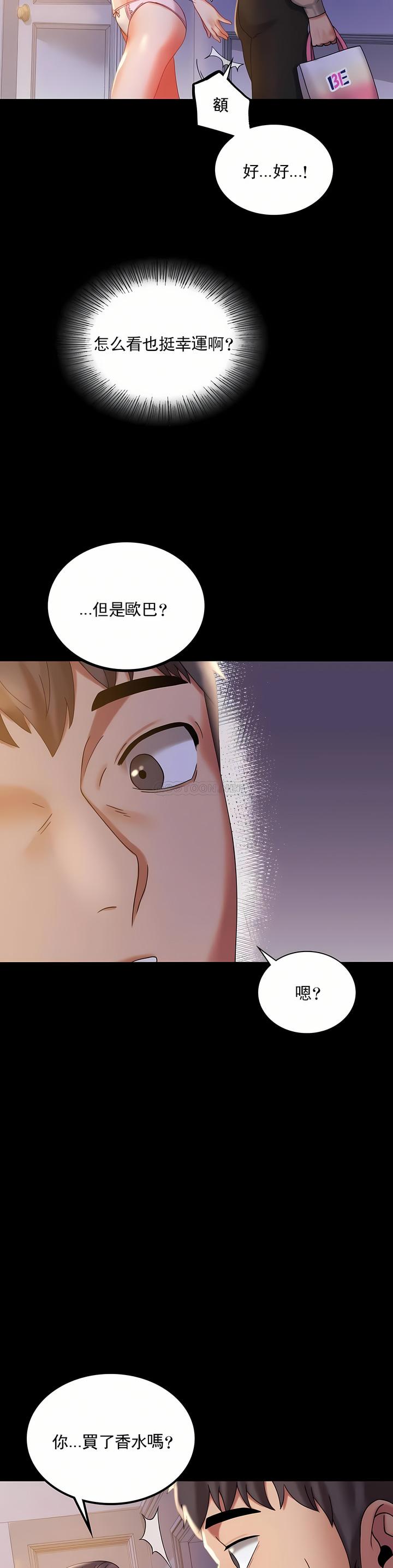 婚外情概率，第11章，第 8 页