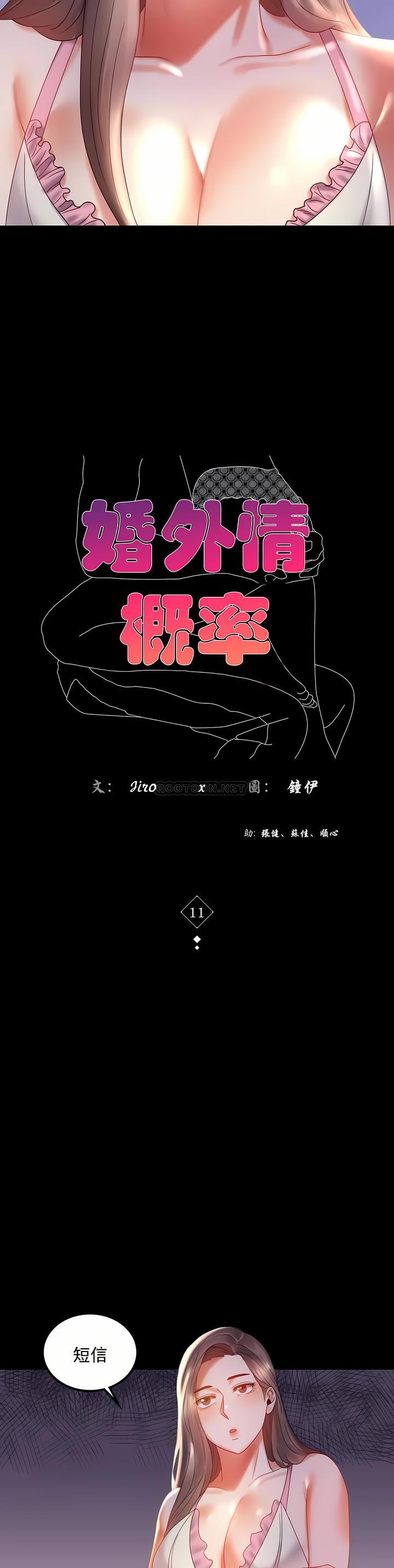 婚外情概率，第11章，第 3 页