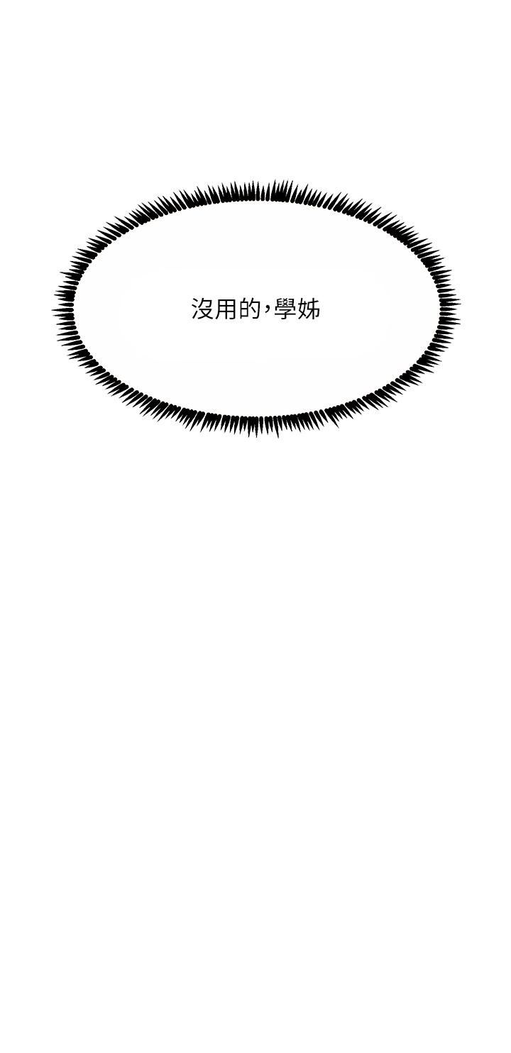 触电大师，第41話-我要妳成為我的性奴，第 44 页