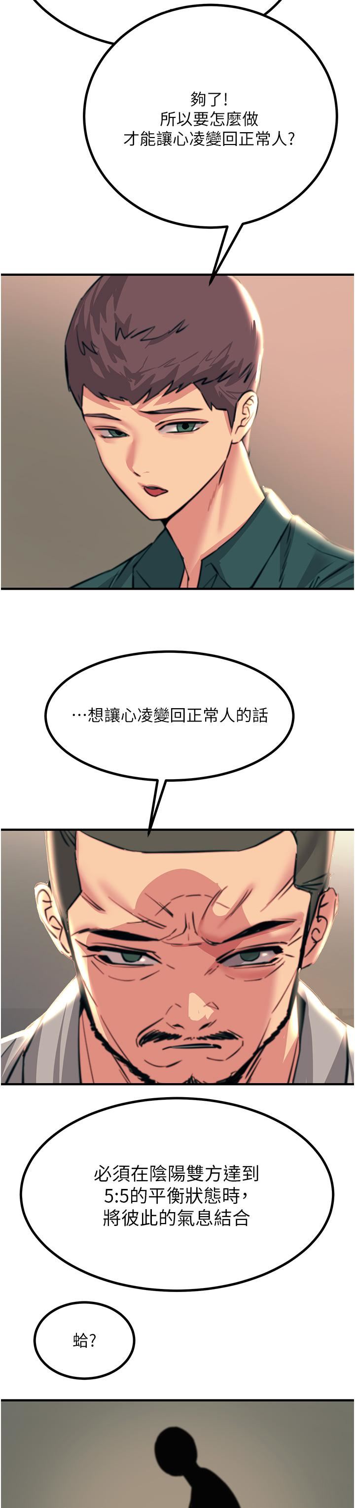 触电大师，第41話-我要妳成為我的性奴，第 21 页