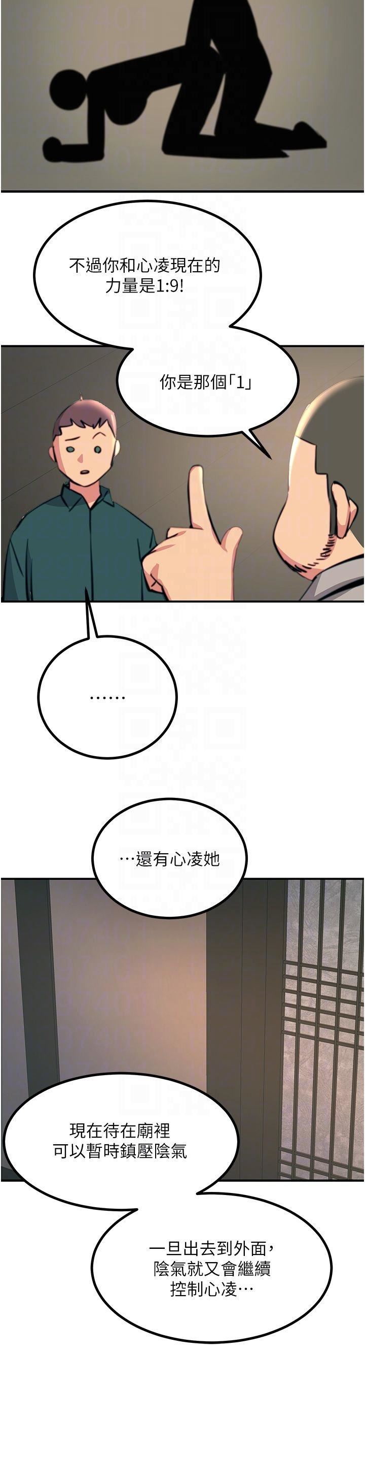 触电大师，第41話-我要妳成為我的性奴，第 22 页