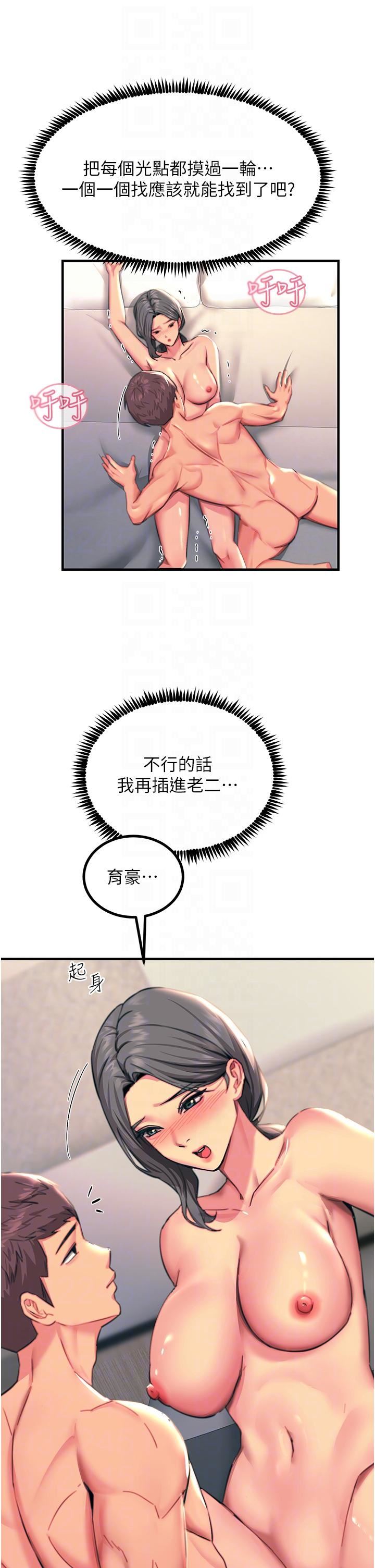 触电大师，第42話-忌妒心爆棚的珈希，第 34 页