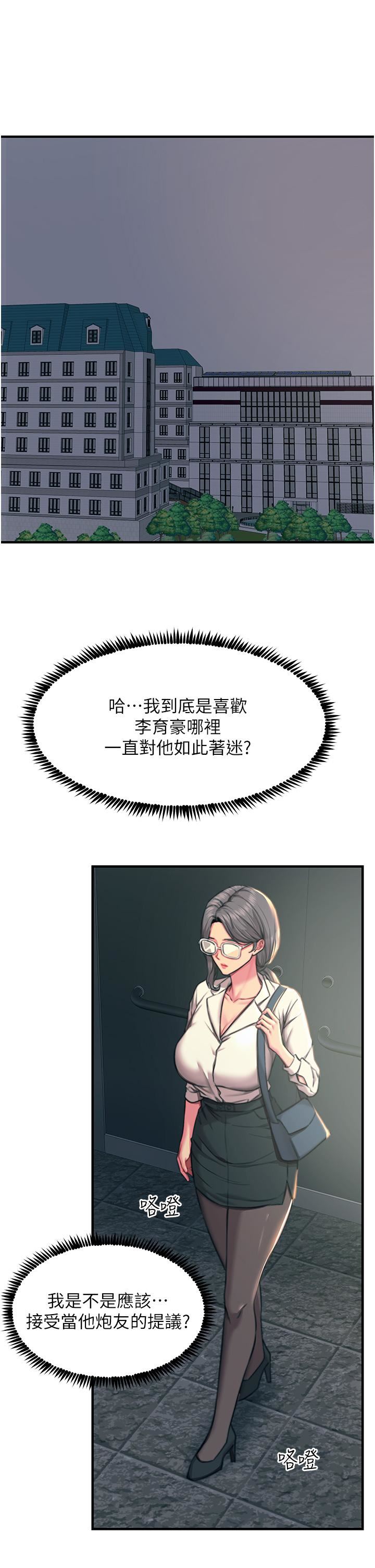 触电大师，第42話-忌妒心爆棚的珈希，第 5 页