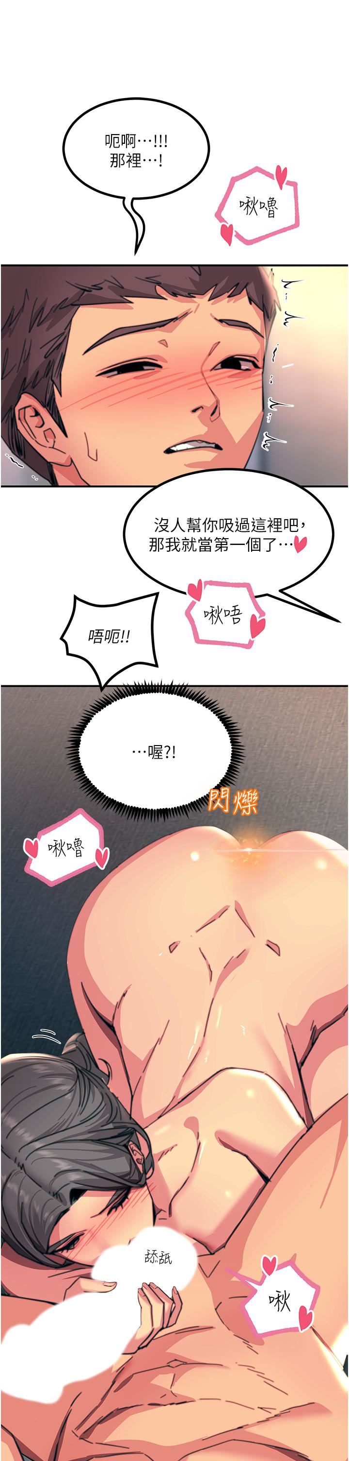 触电大师，第42話-忌妒心爆棚的珈希，第 44 页