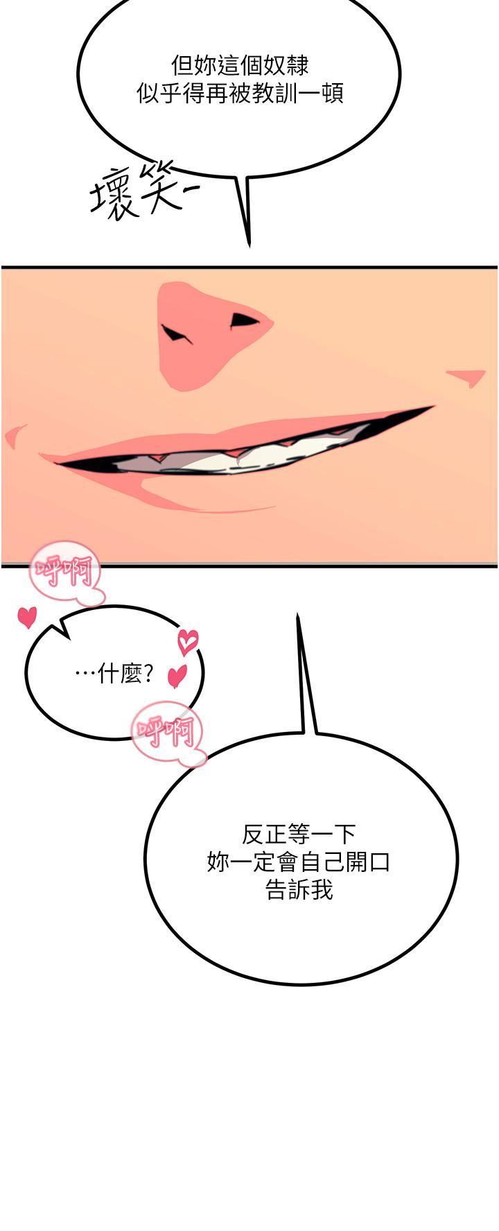 触电大师，第43話-操到妳聽話為止，第 21 页