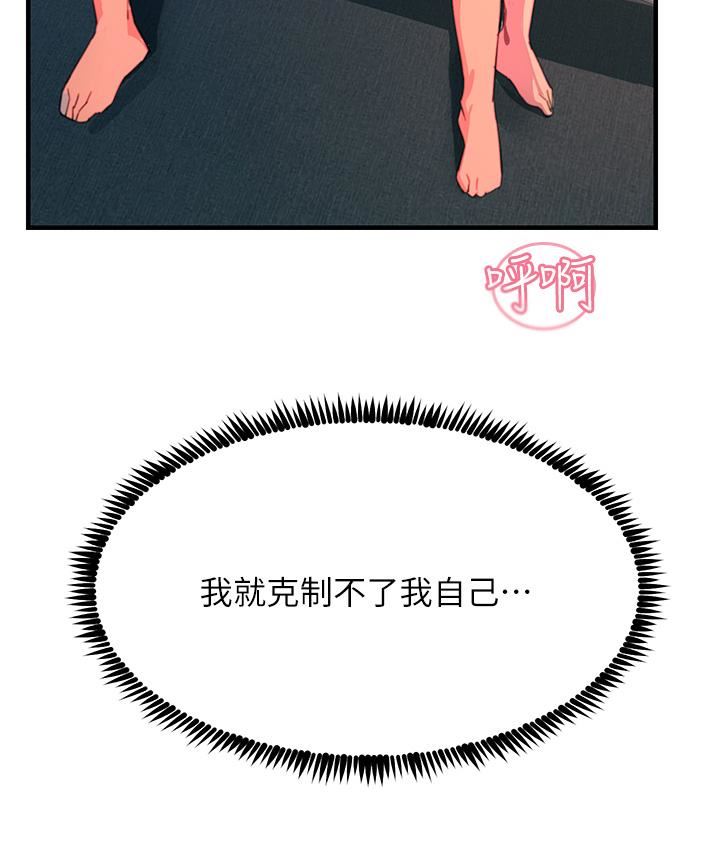 触电大师，第43話-操到妳聽話為止，第 8 页