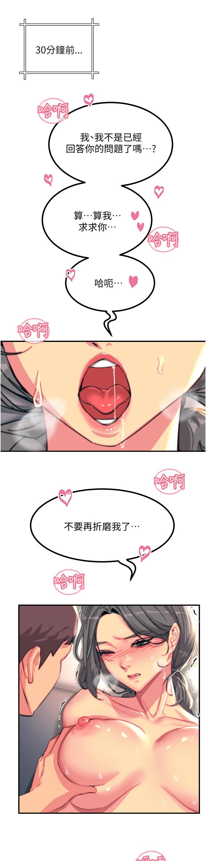 触电大师，第44話-找尋第二個性奴，第 5 页
