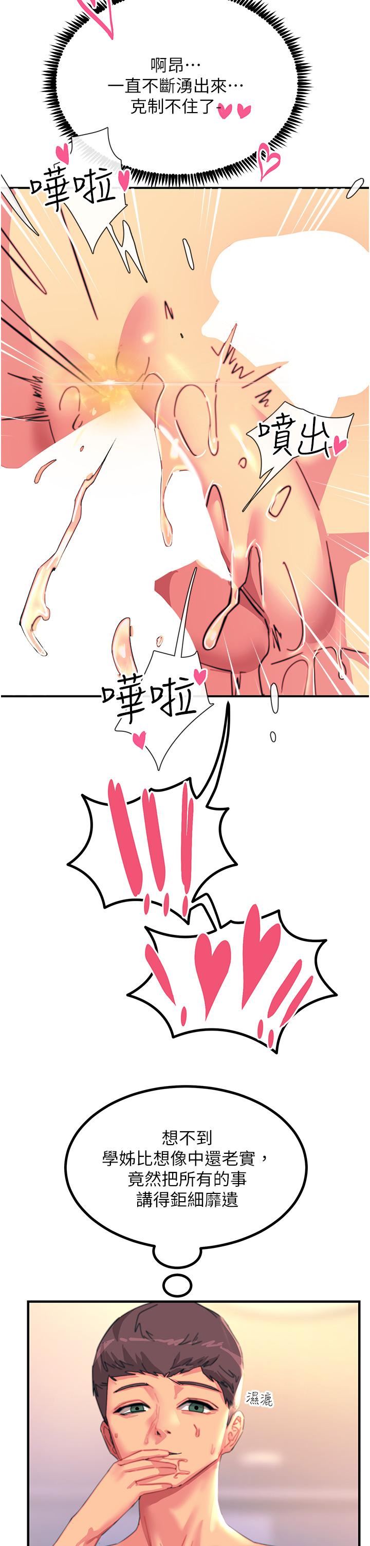 触电大师，第44話-找尋第二個性奴，第 12 页