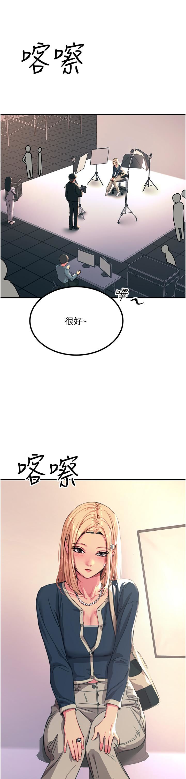 触电大师，第45話-抗拒不瞭的巨鵰誘惑，第 5 页