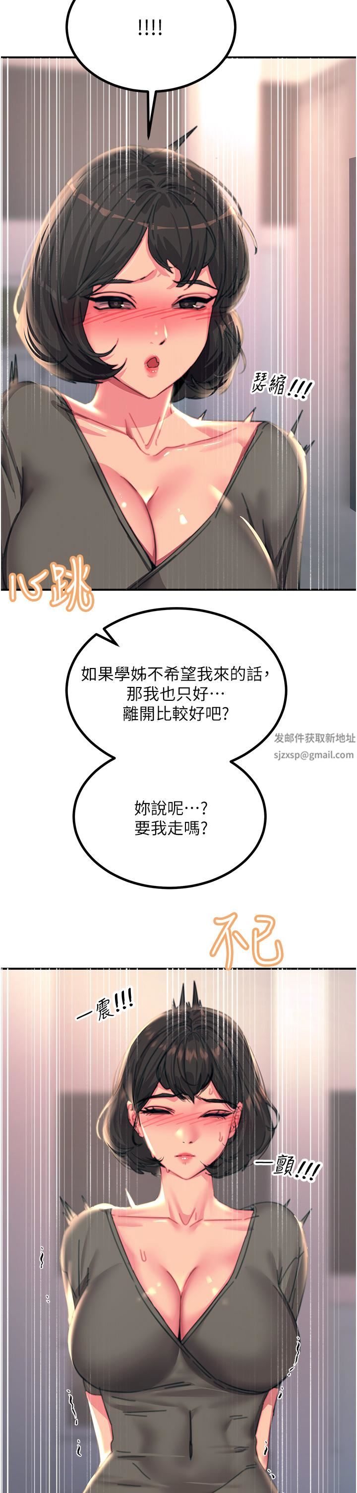 触电大师，第45話-抗拒不瞭的巨鵰誘惑，第 44 页