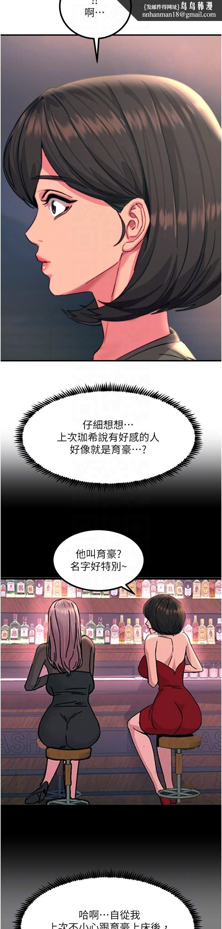 触电大师，第45話-抗拒不瞭的巨鵰誘惑，第 28 页