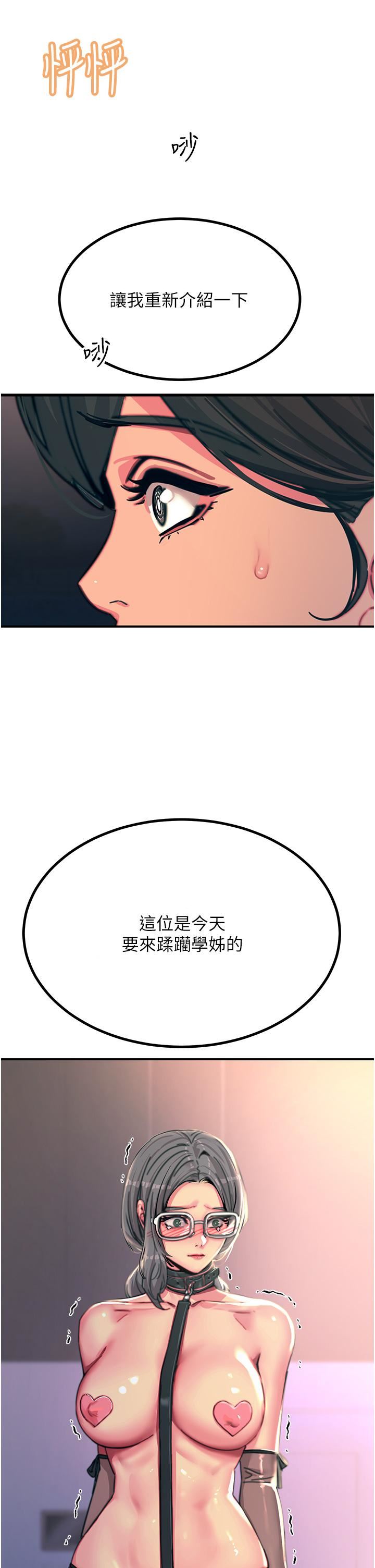触电大师，第45話-抗拒不瞭的巨鵰誘惑，第 52 页