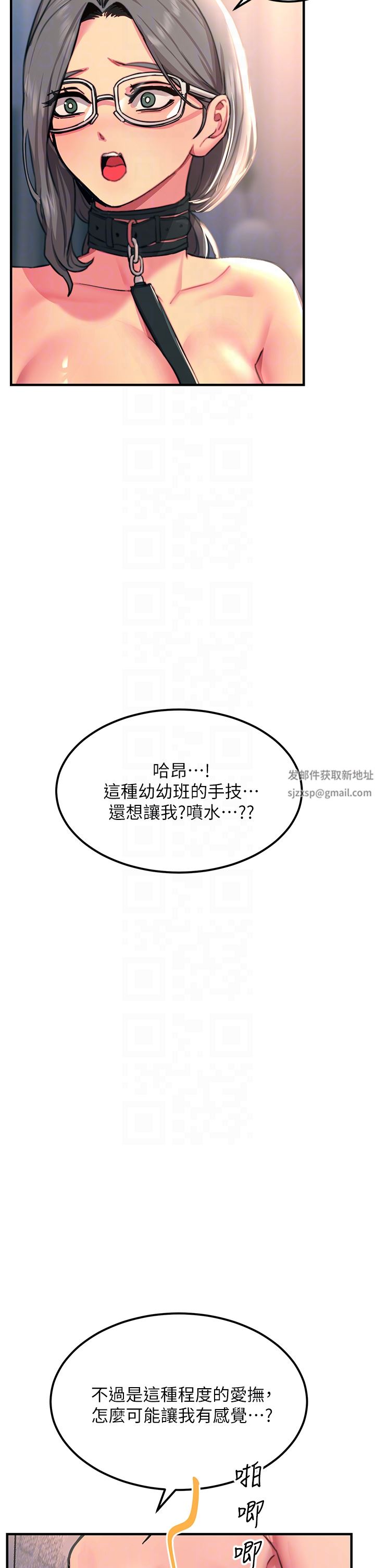 触电大师，第46話-被蹂躪的滋味如何?，第 34 页