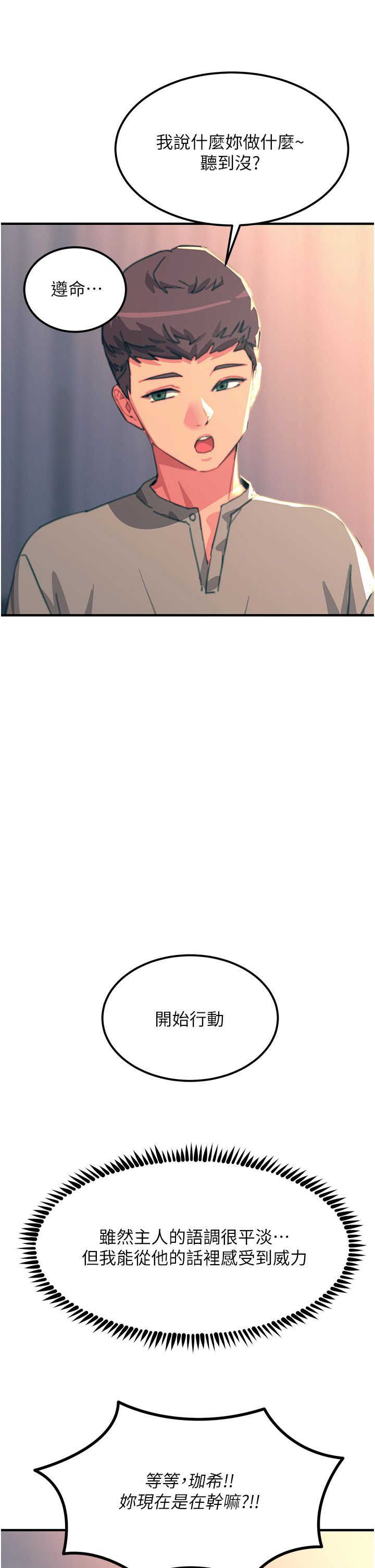 触电大师，第46話-被蹂躪的滋味如何?，第 8 页