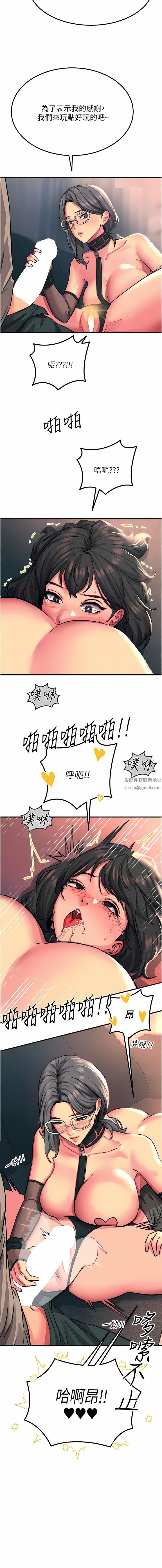 触电大师，第47話-隻有主人才能滿足我，第 11 页