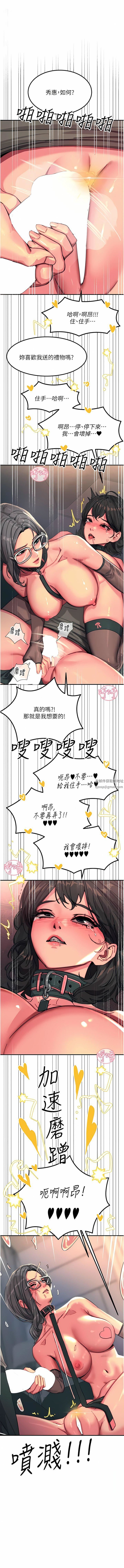 触电大师，第47話-隻有主人才能滿足我，第 12 页