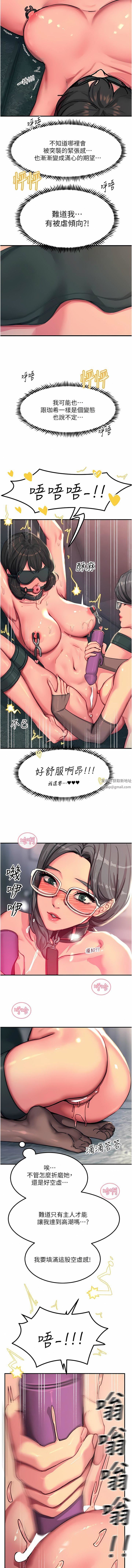 触电大师，第47話-隻有主人才能滿足我，第 15 页